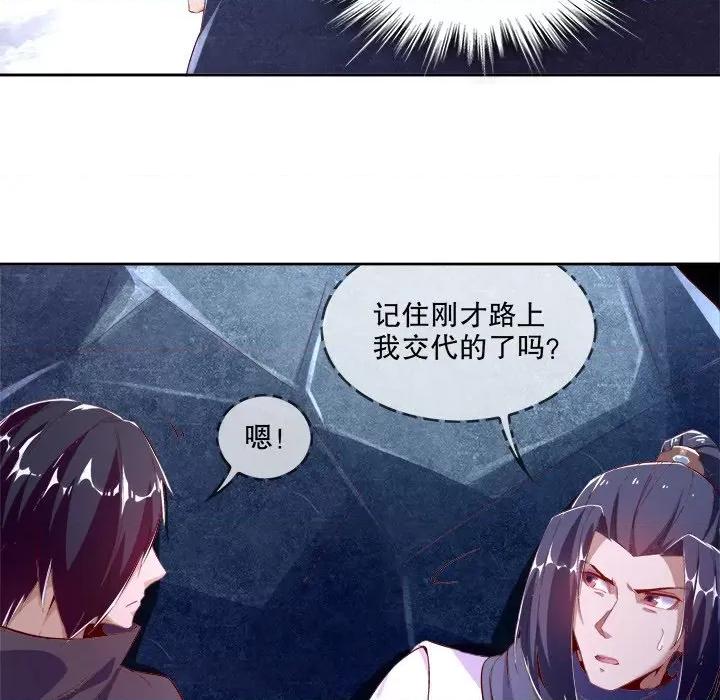 网游：被迫成为隐藏职业 网游：被迫成为隐藏职业-第 9 话 第78页