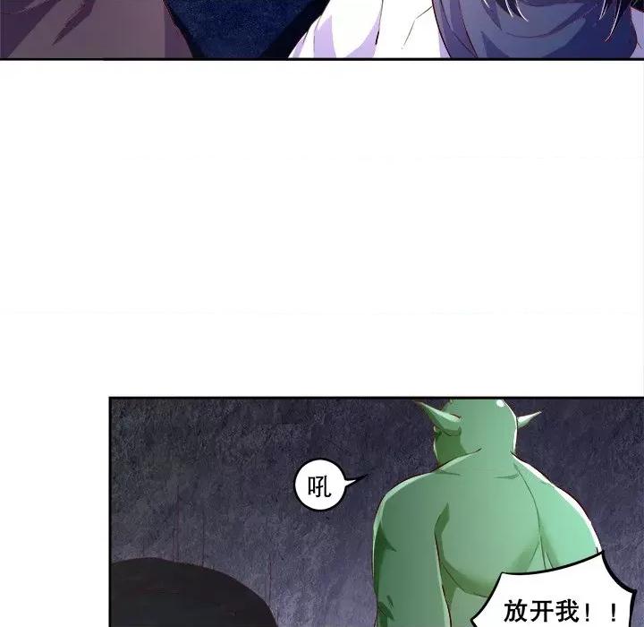 网游：被迫成为隐藏职业 网游：被迫成为隐藏职业-第 9 话 第79页