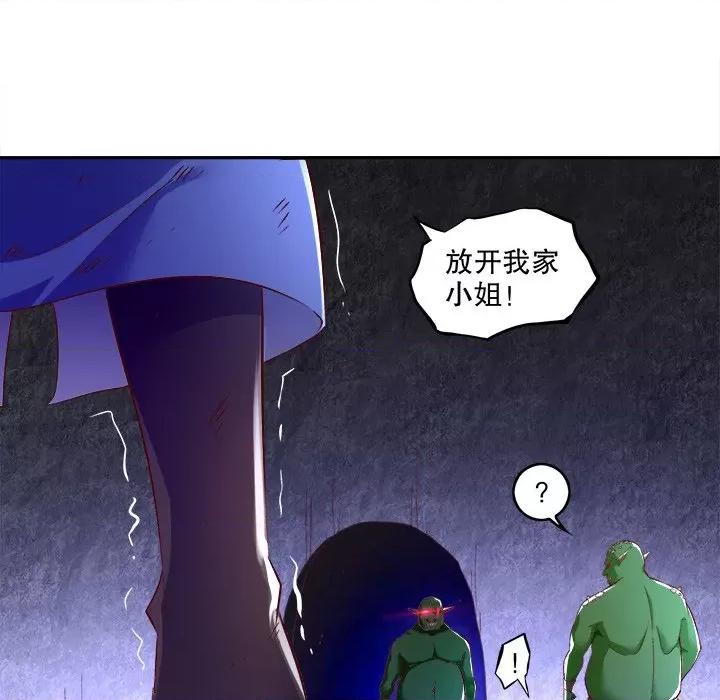 网游：被迫成为隐藏职业 网游：被迫成为隐藏职业-第 9 话 第81页