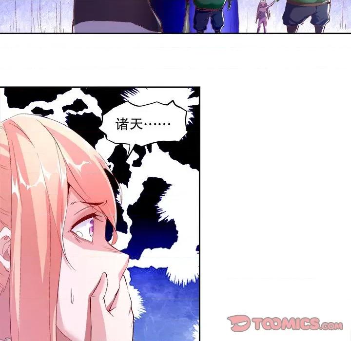网游：被迫成为隐藏职业 网游：被迫成为隐藏职业-第 9 话 第82页