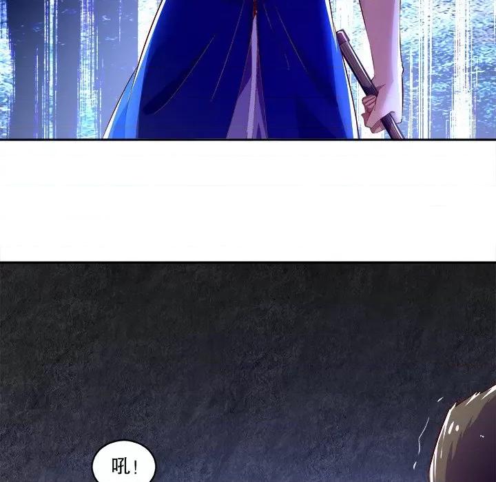 网游：被迫成为隐藏职业 网游：被迫成为隐藏职业-第 9 话 第84页