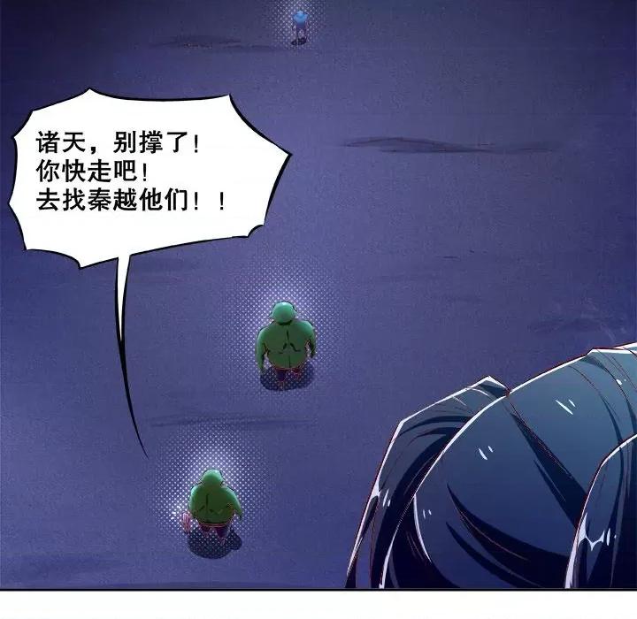 网游：被迫成为隐藏职业 网游：被迫成为隐藏职业-第 9 话 第86页