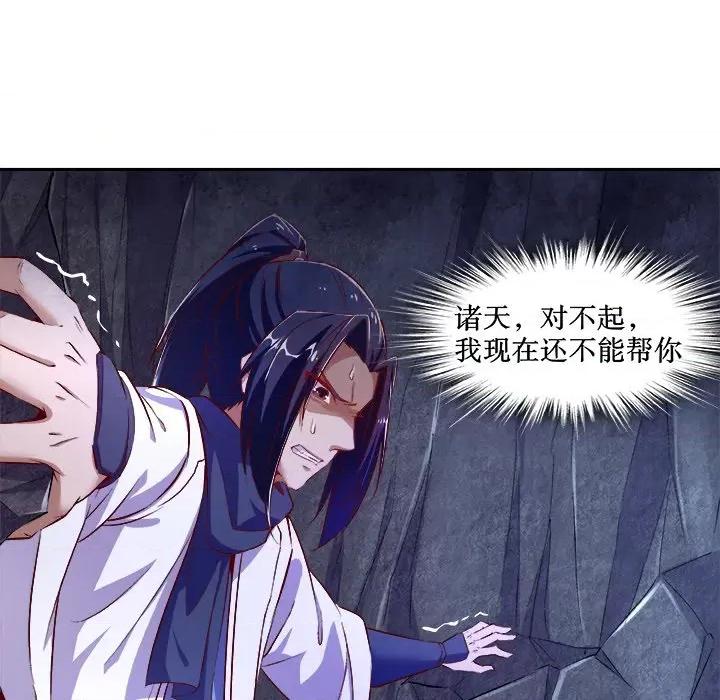 网游：被迫成为隐藏职业 网游：被迫成为隐藏职业-第 9 话 第87页