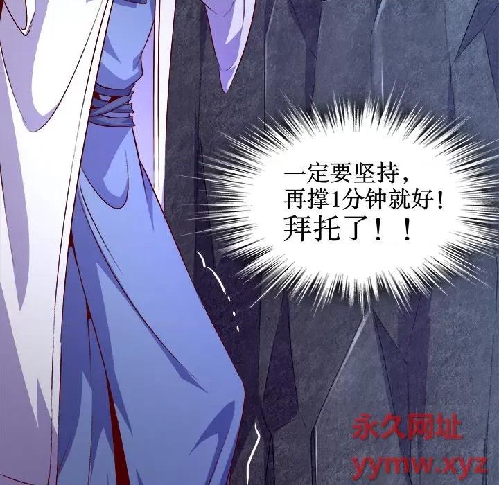 网游：被迫成为隐藏职业 网游：被迫成为隐藏职业-第 9 话 第88页