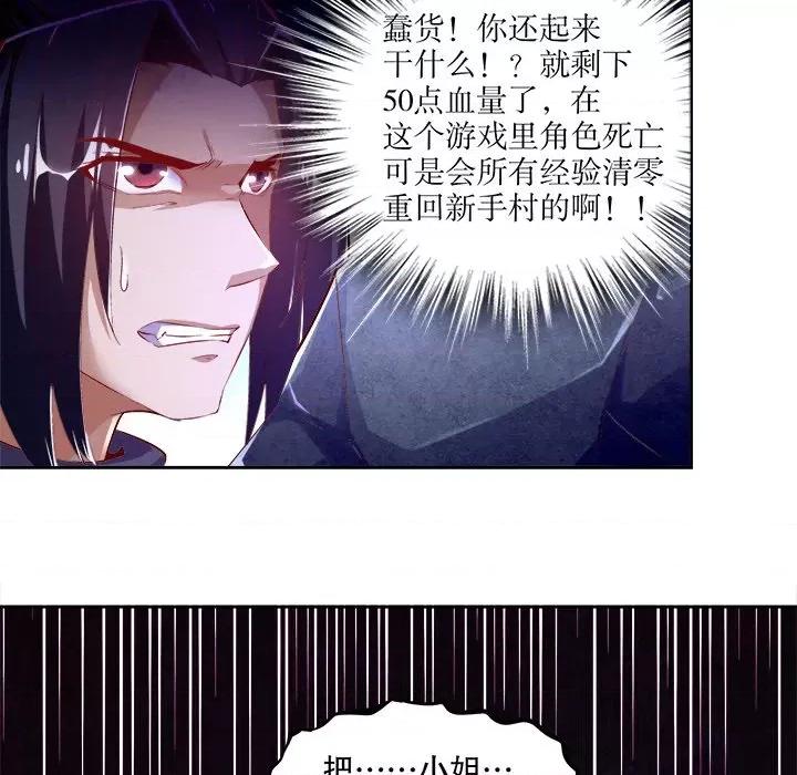 网游：被迫成为隐藏职业 网游：被迫成为隐藏职业-第 10 话 第13页