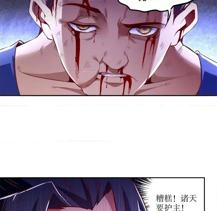 网游：被迫成为隐藏职业 网游：被迫成为隐藏职业-第 10 话 第17页