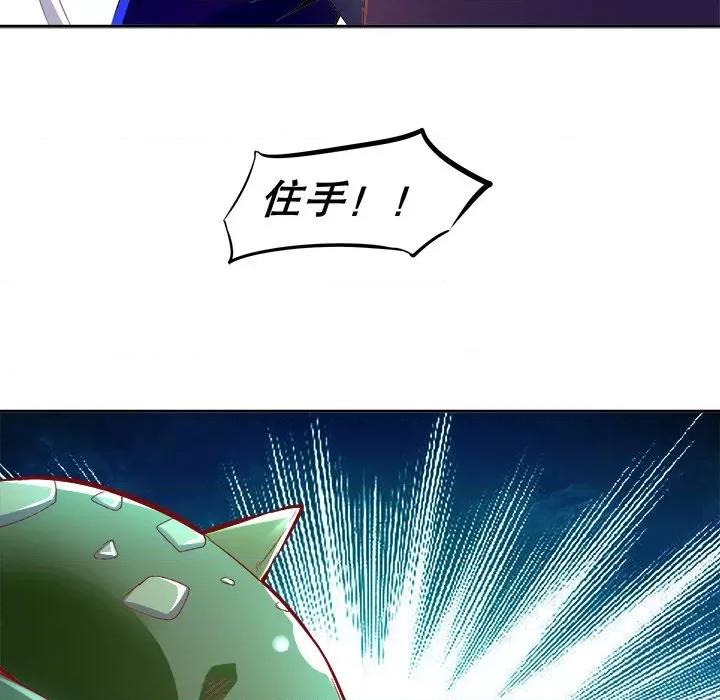 网游：被迫成为隐藏职业 网游：被迫成为隐藏职业-第 10 话 第22页