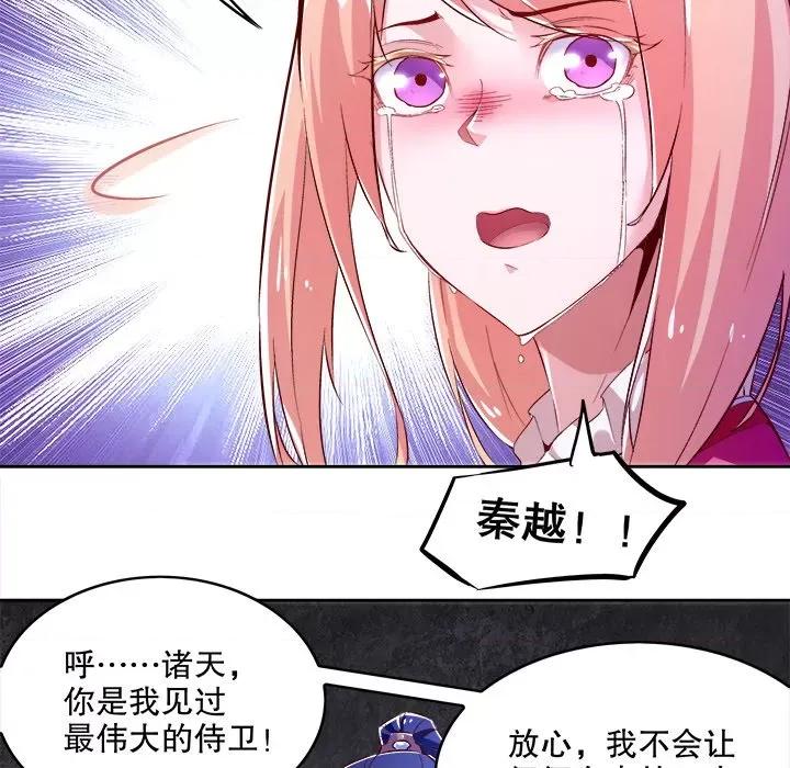 网游：被迫成为隐藏职业 网游：被迫成为隐藏职业-第 10 话 第24页