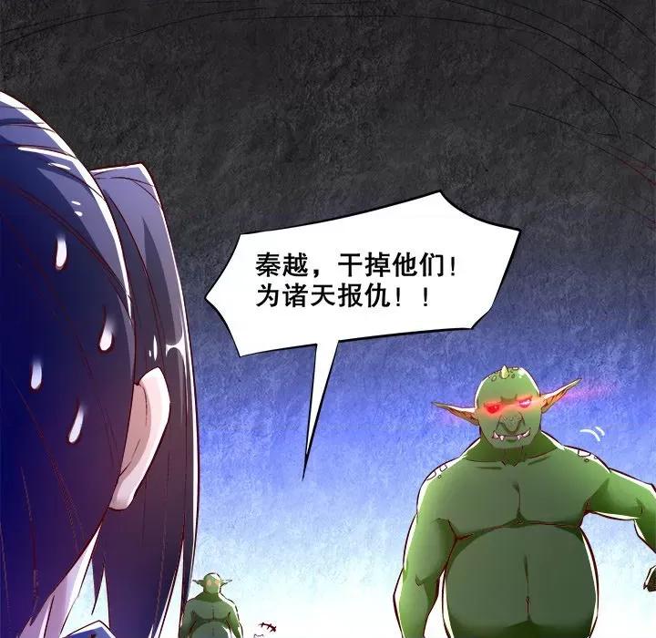 网游：被迫成为隐藏职业 网游：被迫成为隐藏职业-第 10 话 第28页