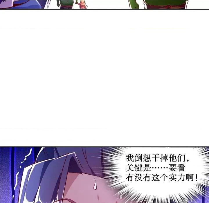 网游：被迫成为隐藏职业 网游：被迫成为隐藏职业-第 10 话 第29页