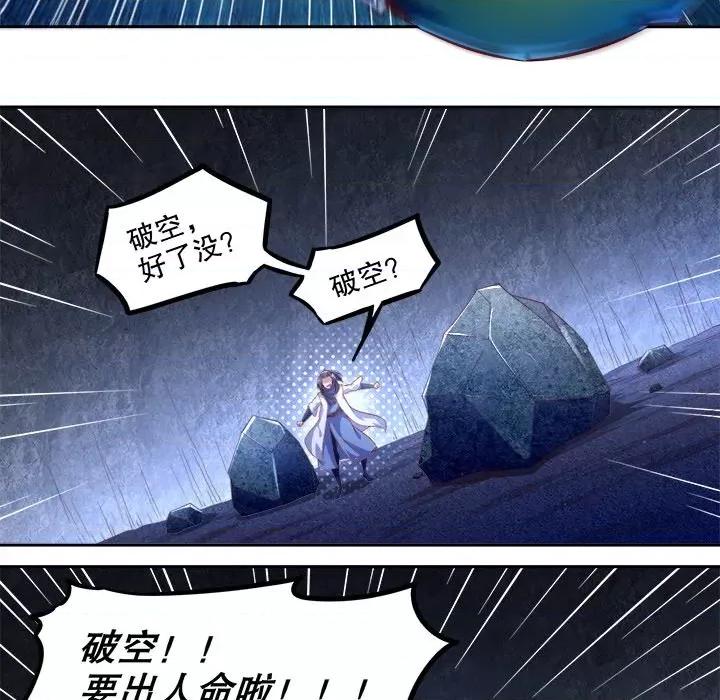 网游：被迫成为隐藏职业 网游：被迫成为隐藏职业-第 10 话 第32页