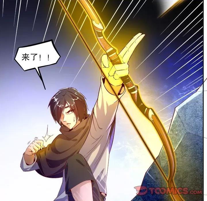 网游：被迫成为隐藏职业 网游：被迫成为隐藏职业-第 10 话 第34页