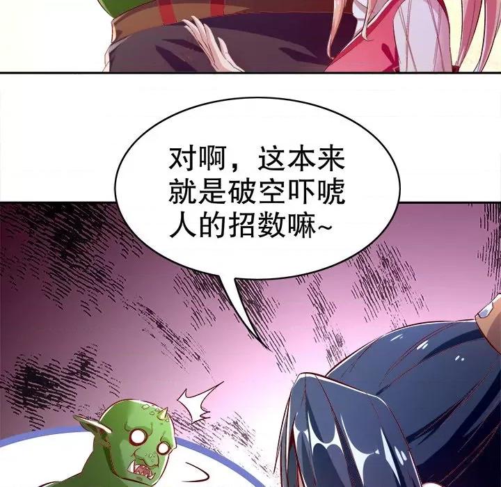网游：被迫成为隐藏职业 网游：被迫成为隐藏职业-第 10 话 第41页