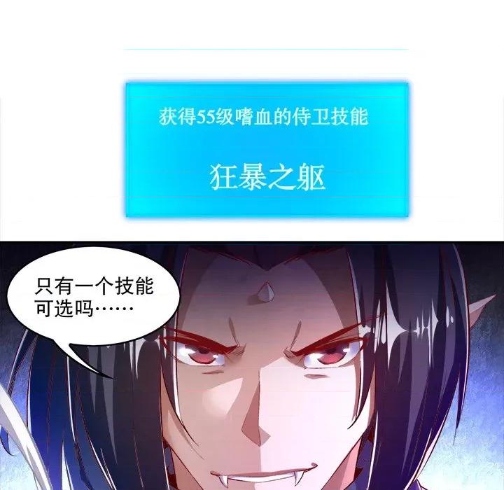网游：被迫成为隐藏职业 网游：被迫成为隐藏职业-第 10 话 第48页