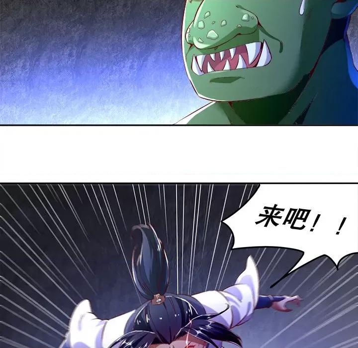 网游：被迫成为隐藏职业 网游：被迫成为隐藏职业-第 10 话 第52页