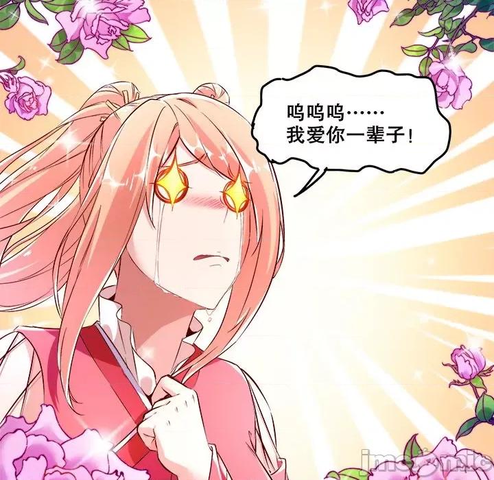 网游：被迫成为隐藏职业 网游：被迫成为隐藏职业-第 10 话 第60页