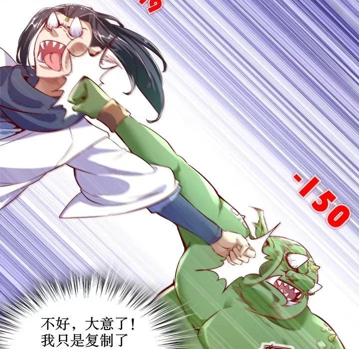 网游：被迫成为隐藏职业 网游：被迫成为隐藏职业-第 10 话 第64页
