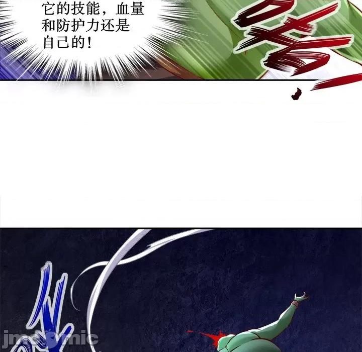网游：被迫成为隐藏职业 网游：被迫成为隐藏职业-第 10 话 第65页