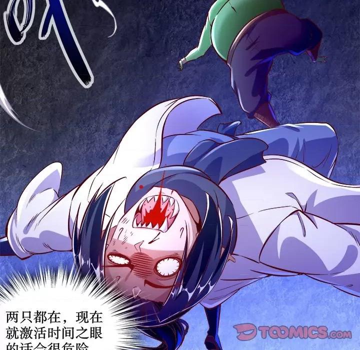 网游：被迫成为隐藏职业 网游：被迫成为隐藏职业-第 10 话 第66页