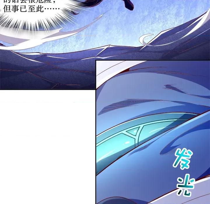 网游：被迫成为隐藏职业 网游：被迫成为隐藏职业-第 10 话 第67页