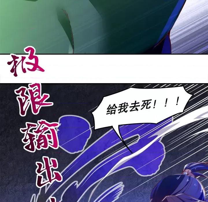 网游：被迫成为隐藏职业 网游：被迫成为隐藏职业-第 10 话 第71页