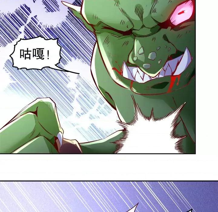 网游：被迫成为隐藏职业 网游：被迫成为隐藏职业-第 10 话 第76页