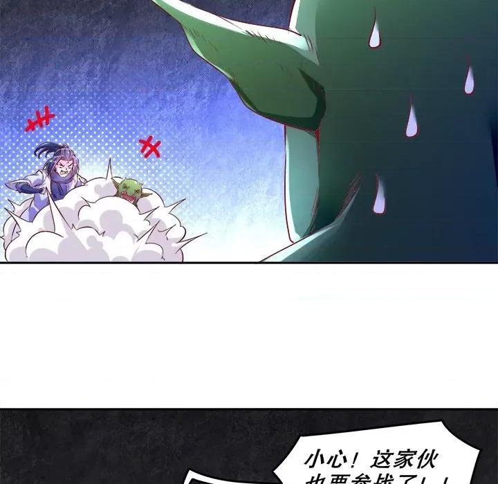 网游：被迫成为隐藏职业 网游：被迫成为隐藏职业-第 10 话 第79页