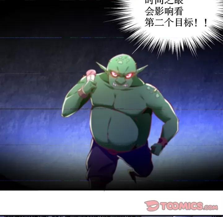 网游：被迫成为隐藏职业 网游：被迫成为隐藏职业-第 10 话 第82页
