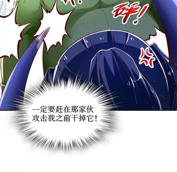 网游：被迫成为隐藏职业 网游：被迫成为隐藏职业-第 10 话 第84页