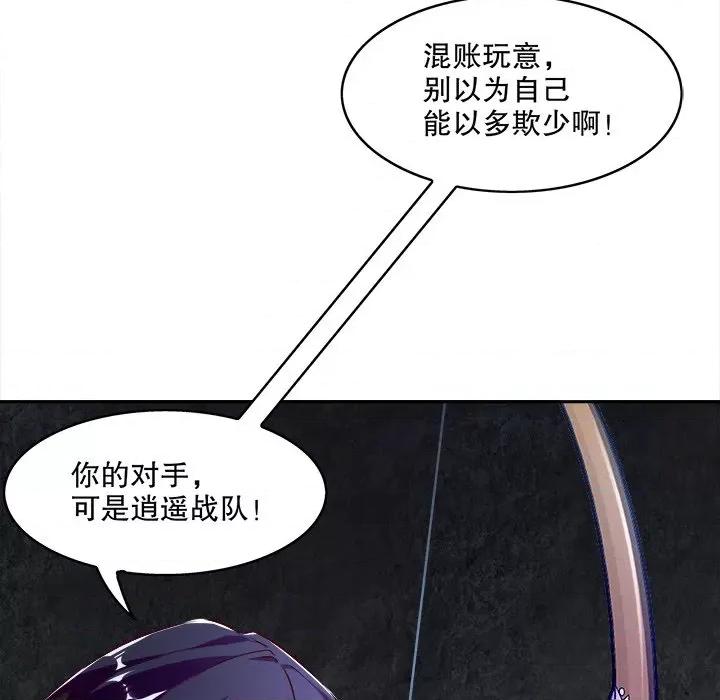 网游：被迫成为隐藏职业 网游：被迫成为隐藏职业-第 10 话 第93页