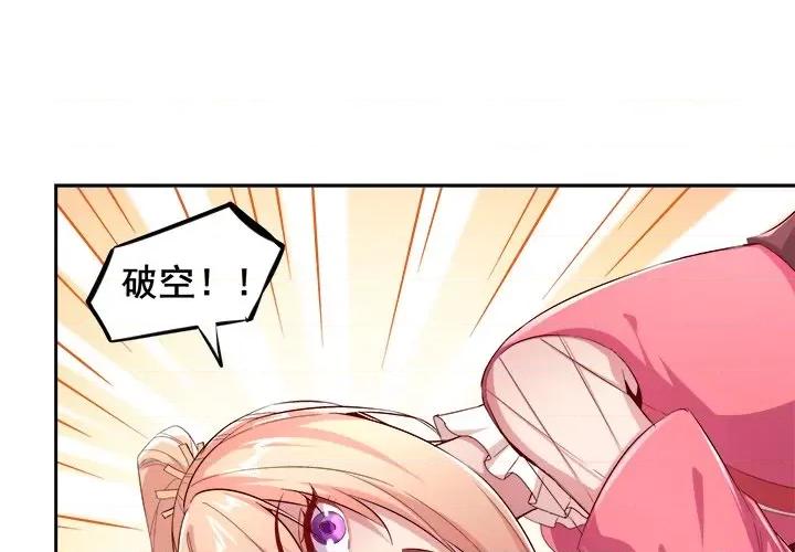 网游：被迫成为隐藏职业 网游：被迫成为隐藏职业-第 11 话 第1页