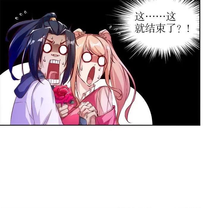 网游：被迫成为隐藏职业 网游：被迫成为隐藏职业-第 11 话 第48页