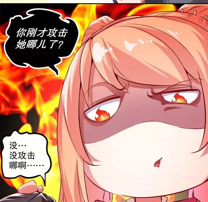 网游：被迫成为隐藏职业 网游：被迫成为隐藏职业-第 11 话 第64页