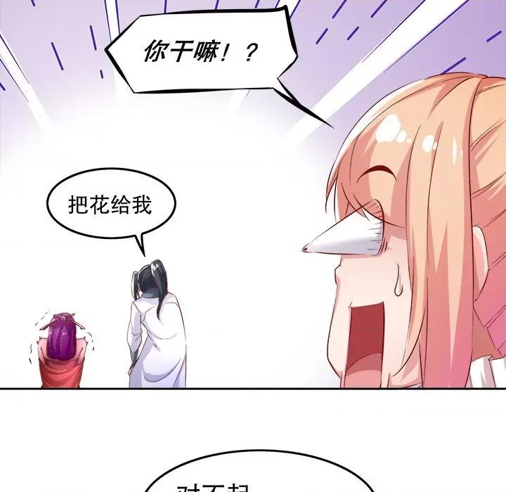 网游：被迫成为隐藏职业 网游：被迫成为隐藏职业-第 11 话 第77页