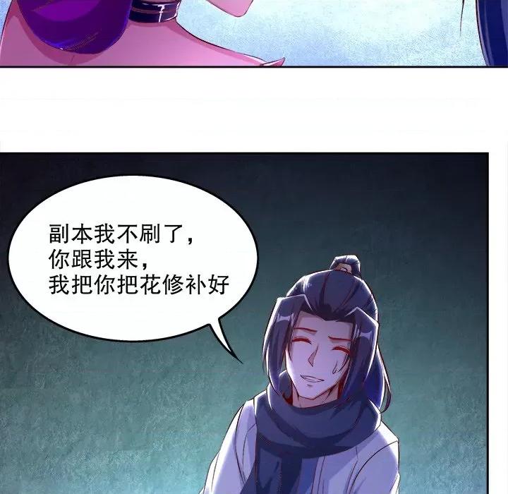 网游：被迫成为隐藏职业 网游：被迫成为隐藏职业-第 11 话 第79页