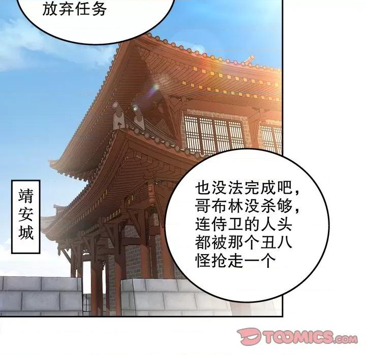 网游：被迫成为隐藏职业 网游：被迫成为隐藏职业-第 11 话 第82页