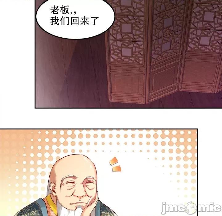 网游：被迫成为隐藏职业 网游：被迫成为隐藏职业-第 11 话 第85页