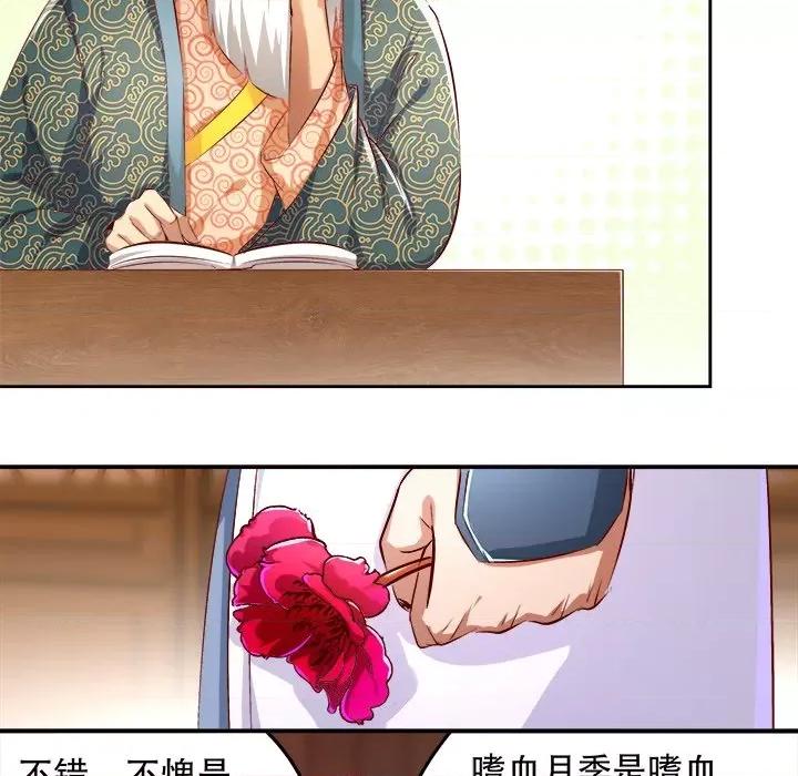 网游：被迫成为隐藏职业 网游：被迫成为隐藏职业-第 11 话 第86页