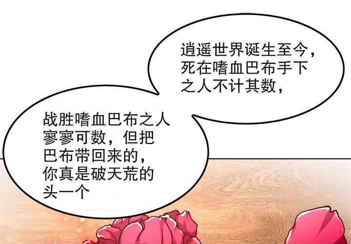 网游：被迫成为隐藏职业 网游：被迫成为隐藏职业-第 12 话 第1页