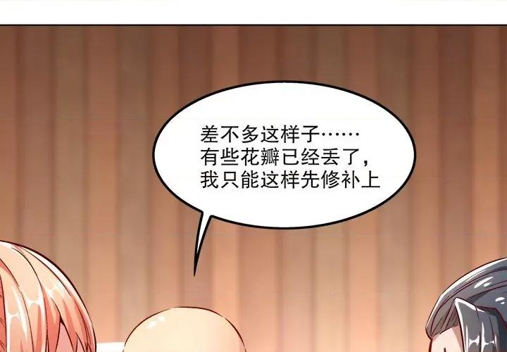 网游：被迫成为隐藏职业 网游：被迫成为隐藏职业-第 12 话 第3页
