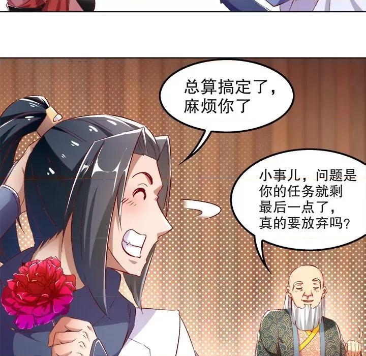 网游：被迫成为隐藏职业 网游：被迫成为隐藏职业-第 12 话 第6页