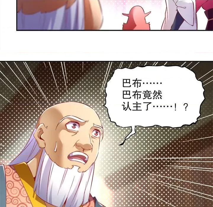 网游：被迫成为隐藏职业 网游：被迫成为隐藏职业-第 12 话 第22页