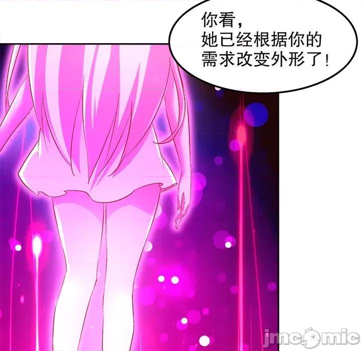 网游：被迫成为隐藏职业 网游：被迫成为隐藏职业-第 12 话 第25页