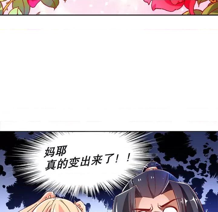 网游：被迫成为隐藏职业 网游：被迫成为隐藏职业-第 12 话 第29页