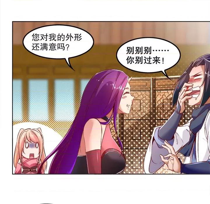 网游：被迫成为隐藏职业 网游：被迫成为隐藏职业-第 12 话 第31页