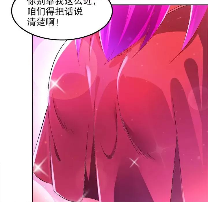 网游：被迫成为隐藏职业 网游：被迫成为隐藏职业-第 12 话 第33页