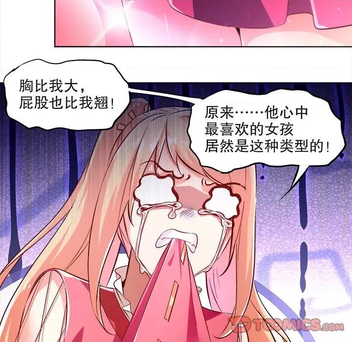 网游：被迫成为隐藏职业 网游：被迫成为隐藏职业-第 12 话 第34页