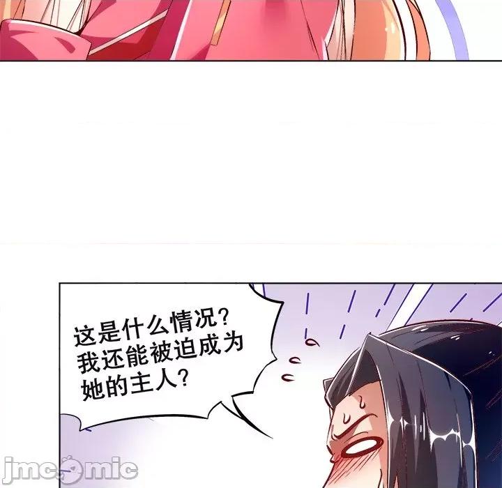 网游：被迫成为隐藏职业 网游：被迫成为隐藏职业-第 12 话 第35页