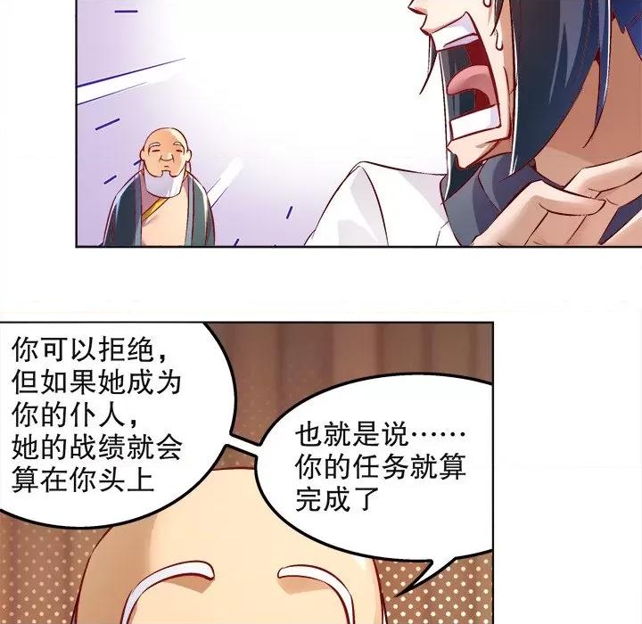 网游：被迫成为隐藏职业 网游：被迫成为隐藏职业-第 12 话 第36页