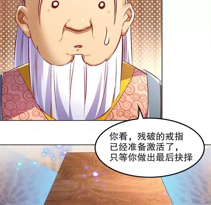 网游：被迫成为隐藏职业 网游：被迫成为隐藏职业-第 12 话 第37页